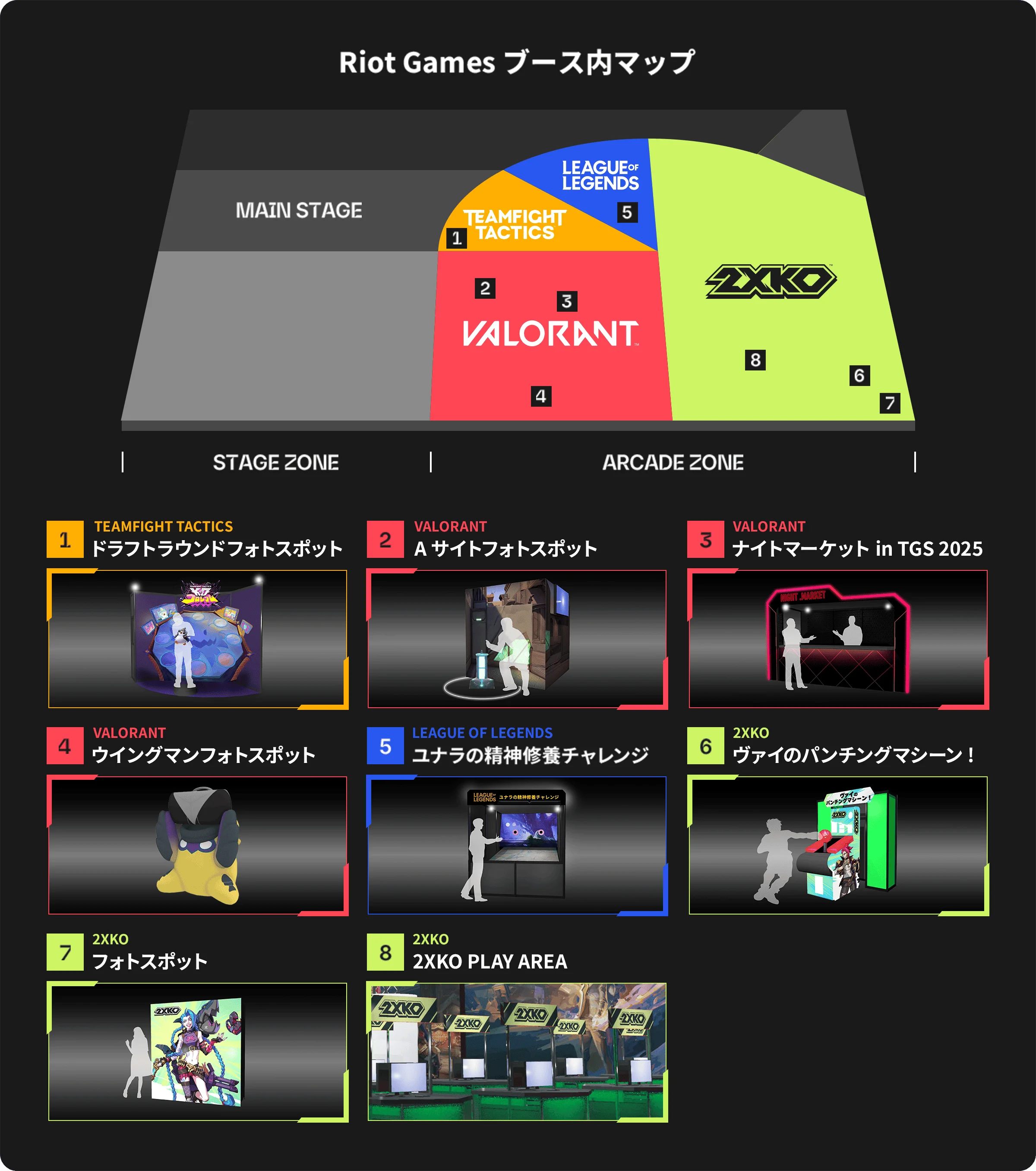 Riot Games ブース内マップ